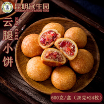 Kunming Guanshengyuan cloud leg moon cake 600g Yunnan style ham small moon cake cloud leg cake plum blossom brand pastry cake