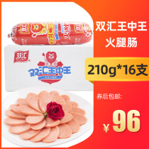Shuanghui Wang Zhongwang ham sausage wholesale 210g * 16 thick ham sausage catering ready-to-eat whole box