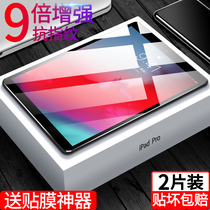 ipad2020 membrane 9 7 2018 new 10 2 inch min1 i2 3 flat-screen 5 6 Apple 2021pro11 inch full-screen film 202