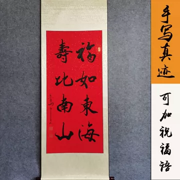 福如东海寿比南山挂画-福如东海寿比南山挂画促销价格、福如东海寿比