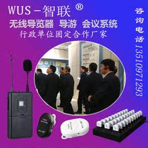 WUS Zhenlian wireless tour guide speaker one-to-many Bluetooth headset enterprise visit reception conference sound transmission system