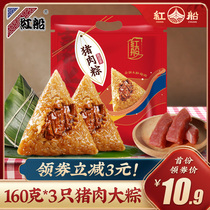 Red boat Jiaxing specialty fresh meat big rice dumplings breakfast fast food scorpion cotyledons Dragon Boat Festival group purchase handmade gift box