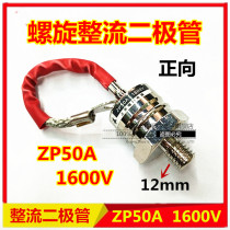 Battery charger rectifier diode ZP50A 1600v prevention reverse current diode spiral rectifier diode