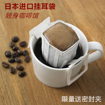 Japanese imported hanging ear coffee filter bag hand punched bean powder filter paper hanging ear bag drip filter bubble filter bag 50 pieces