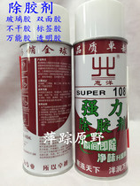 Remove double-sided adhesive transparent glass offset printing floor self-adhesive car glue universal strong degreasing agent household