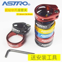 Astro mountain road dead flying bicycle 28 6 31 8 34 9mm locked seat tube clamp