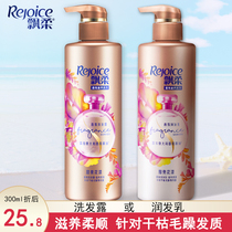 Rejoice shampoo sweet flower fragrance shampoo no silicone oil long-lasting fragrance dry hairy moisturizing shampoo ointment
