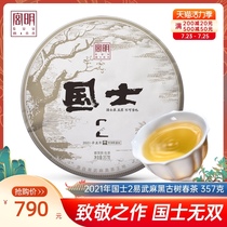 Gongming Tea 2021 Spring Tea Guoshi 2 Yiwu Ma Black Ancient Tree Tea Yunnan Puer Tea Raw tea cake 357g