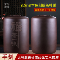 Yixing purple sand tea jar large Puer sealed tank wake tea ceramic storage tank tea tank 9-70 cake loose tea can
