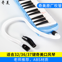 Chimei mouth organ organ original accessories 32 36 37 key mouth organ student universal blowpipe