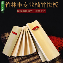 Nanzhu Allegro Boutique Hand-polished Bamboo Board Professional Old Bamboo Children Adult Beginner Performance Castanopsis Allegro