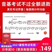 2021 Central Conservatory of Music summer vacation sound base primary simulation questions New sound base exam question bank Piano grading teaching