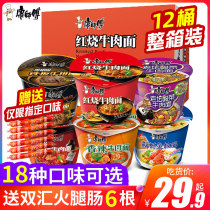 Master Kang instant noodles FCL instant noodles Barrel large food barrel noodles Mixed braised beef supper flagship store official website