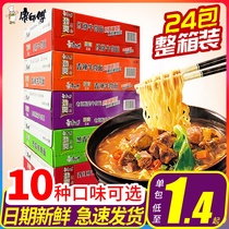 Master Kong instant noodles Whole box of instant noodles bagged Jinshuang braised beef combination mix and match fast food flagship store official website