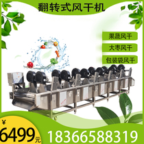 Fully automatic overturning type air-drying machine fruit and vegetable tea food assembly line commercial large packing bag blow-drying drain machine