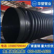 HDPE winding structural wall reinforced pipe Type B double wall corrugated pipe Steel strip reinforced hollow wall winding pipe carat pipe