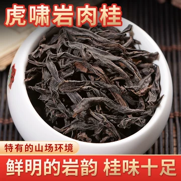 虎啸岩肉桂茶500g-虎啸岩肉桂茶500g促销价格、虎啸岩肉桂茶500g品牌- 淘宝