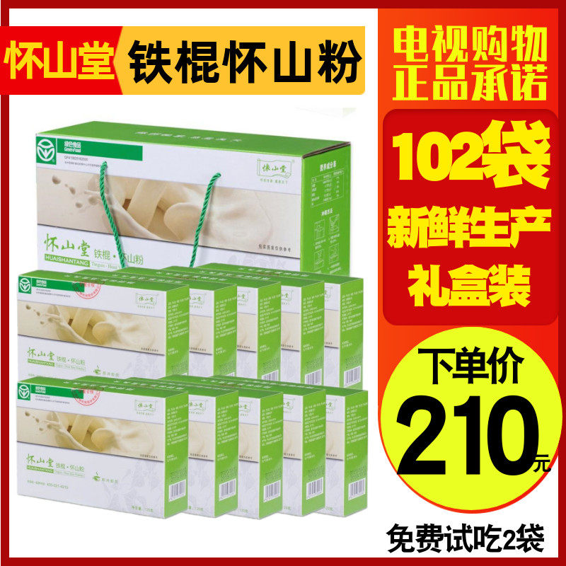 (2 bags to try to eat commitment) Waishan Tang iron stick Waishan powder yam powder fresh date is not properly packed back