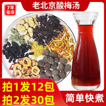 Sour plum soup Raw material package Commercial homemade brewing sour plum soup tea bag Small package sour plum soup powder plum juice drink