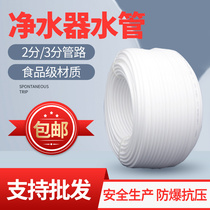 Water purifier pipe 2 points 3 points PE pipe water purifier universal water pipe direct drinking machine food grade hose joint accessories