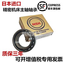Japan imported nskshaft bearing 7301ACTA P5 imported bearing machine tool spindle 7301CTYNSULP5