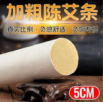 Diameter 50mm Suspended Moxibustion Ai Bar 5 cm Pure Handmade Coarse Ai Strips 5CM Great Ebar Five Years Chen Qai Cashmere Ai Strips