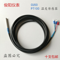 Three-wire PT100 thermocouple temperature sensor breeding greenhouse hot blast stove CU50 temperature control temperature probe waterproof