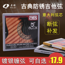 Qingge SC12 classical guitar strings Silver-plated classical guitar strings nylon set of strings color 123456 set of six