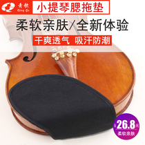 Qingge instrument PS01 violin cheek pad shoulder pad cloth piano pad shoulder pad shoulder pad cheek pad support neck shoulder accessories children