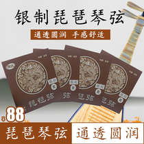 Qingge DS-01 Silver pipa strings 1-4 strings Full set of four silver silk strings Orchestra plays pipa strings