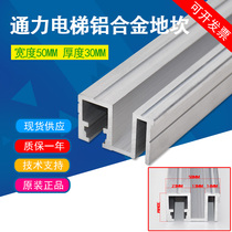 Kongli elevator car door sill car 50 type aluminum floor halls door sill KM733851H03 original