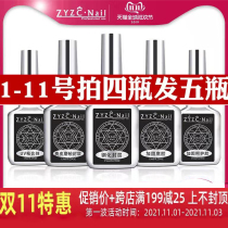 ZYZC manicure toughened seal glue super bright no-wash frosted reinforcement bottom glue seal nail polish refers to Youzhen Chuang