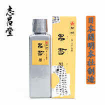Japan Import Enlightened Ink and Palau Book ink 100ML Loaded Silk fabric Cloth Painting special ink Advanced Wenfang