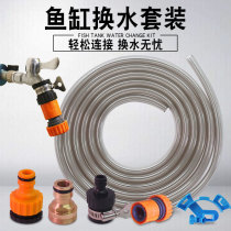 Fish tank with water change hose set pumping water drainage tool artifact pump suction pipe household extended manual non-toxic