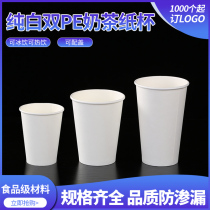 Disposable white milk tea paper cup single layer double film coffee hot drink with packing Cup 500ml Cup customization