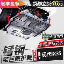  21 Beijing Hyundai ix35 engine lower guard original modification 15 18 20 ix25 chassis lower guard