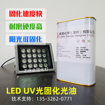 LED UV curing paint LED UV light oil Sun ultraviolet curing light oil UV paint