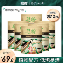 Ship brand soap powder 728G * 6 bags environmentally friendly washing powder wholesale promotion soft low foam easy to drift laundry care