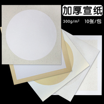 Thickened round lens paper antique blank meticulous painting Chinese painting rice paper card paper card Songxuan soft card Sheng Xuan blank rice paper
