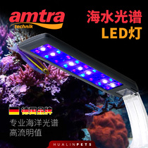 German Ancai AMTRA seawater fish tank LED light coral lamp sea water tank lamp main light Full Spectrum coral lamp