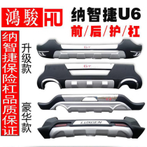 Suitable for Nazhijie U6 front and rear bars Nazhijie U6 bumper U6 protective bar Nazhijie large 7 bumper