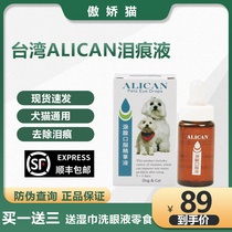 Taiwan ALICAN dog to tear scar artifact tear tear tear gland oral essence eliminate Bai Xiong Bomei pet cat dog