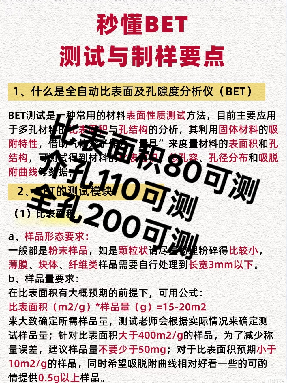 解锁材料秘密！🔬一台搞定bet测试全流程，太省心了～-测试工具-淘宝好物网