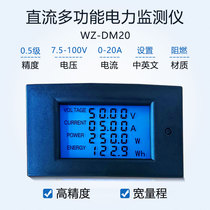 Wuzhi DC energy meter Digital display multi-function power monitor 100V 20A high-precision voltage and current power