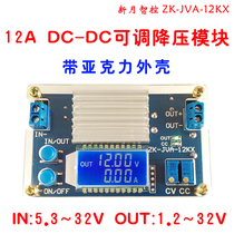 12A Step-down module Constant voltage constant current LCD digital display Voltage and current display Adjustable step-down power supply 12KX