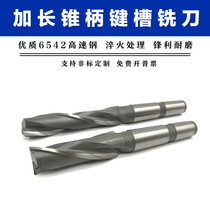 Super hard extended taper shank keyway milling cutter W2 high speed steel extra-edge 2-edge milling cutter 14 15 16 18 20