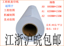 Roll Engineering Copy Paper White Drawing A0A1A2 80g880 620*150mm CAD Drawing Paper