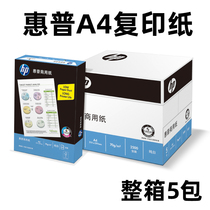 HP HP A4 print copy paper 70G80G 500 pack a4 paper office White Paper full box wholesale