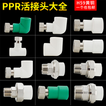 PPR live joint front filter 4 points 20 water heater 6 points 25 hot melt water pipe fittings 1 inch 32 internal silk