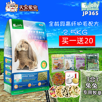Zuli hair protection formula rabbit grain 2 5kg anti-coccidia full-age rabbit staple grain high fiber healthy intestinal Nutrition BV deodorant